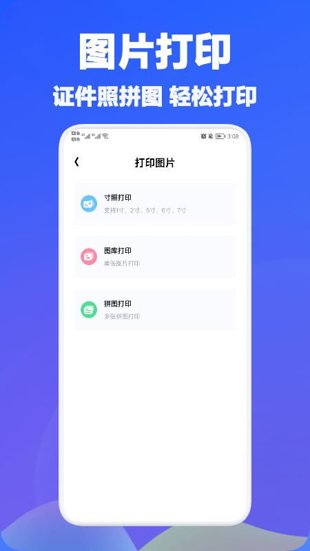 手机万能打印