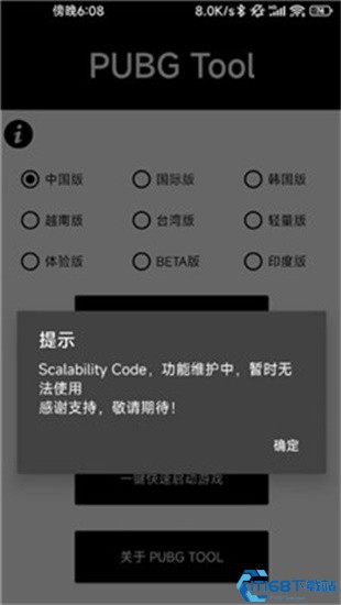 pubgtool画质助手和平精英