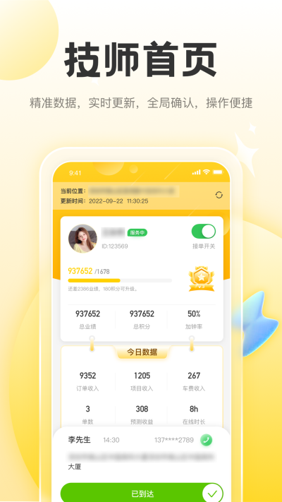 正家按摩技师端