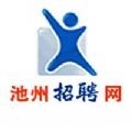 池州招聘网 