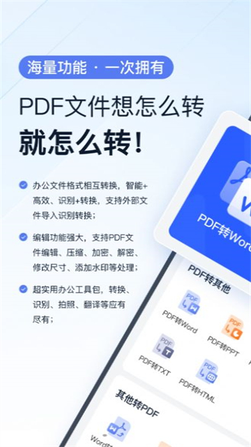 灵豹PDF转换助手