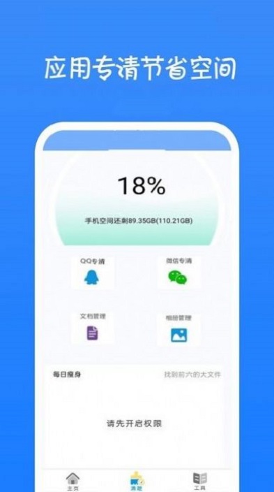 一键清理大师神器