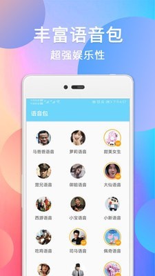 配音变声器