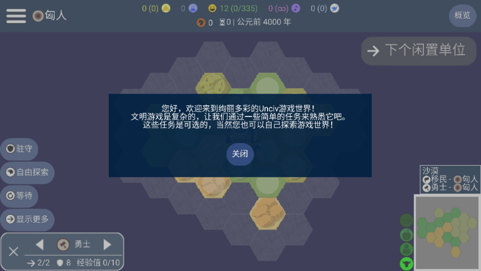 文明帝国内置菜单
