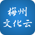 梅州文化云 