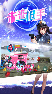 未来枪手