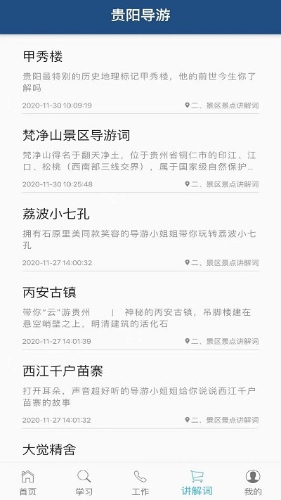 贵阳导游
