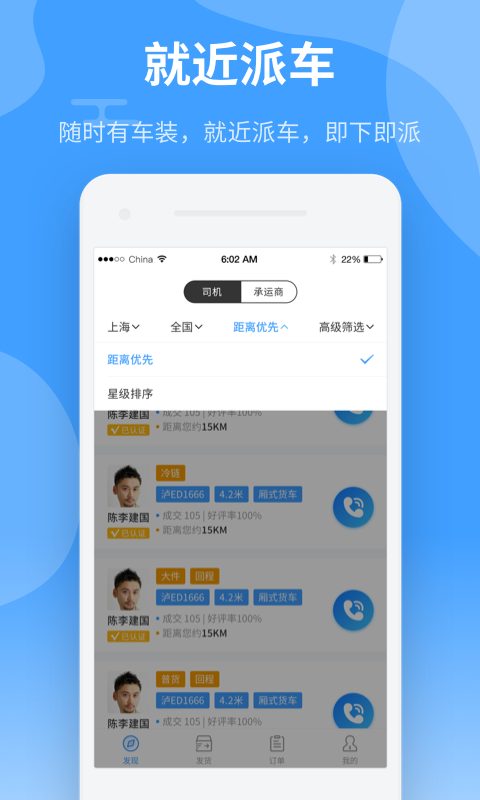 中运卡行货主