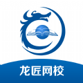 龙匠网校 