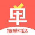 接单马达 