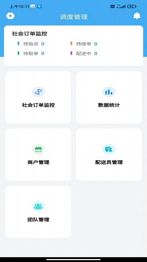 壹达同城调度端