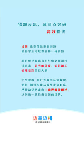 说题
