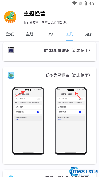 主题怪兽安卓仿ios