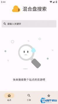 混合盘搜索神器app