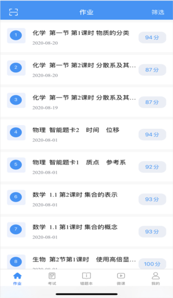 新教育学生端app查成绩