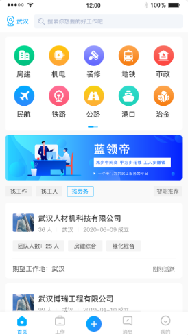 蓝领帝