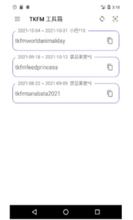 tkfm工具箱2025