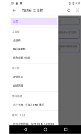 tkfm工具箱2025