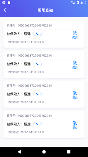 人伤易定损