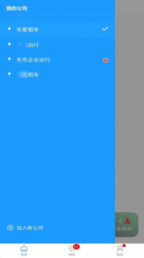 东东司机端