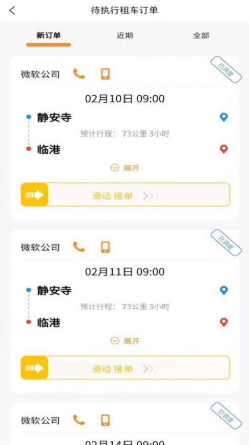 东东司机端