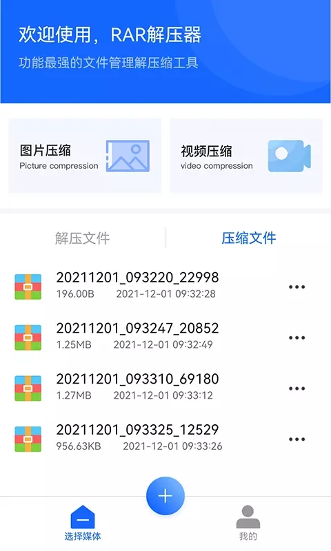 谷堆文件解压专家