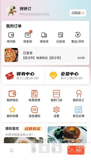 拼拼订V3