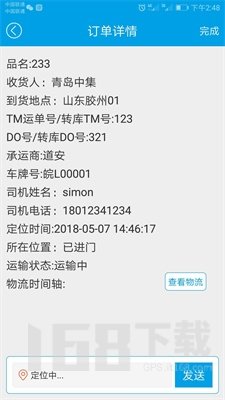 物流管理系统