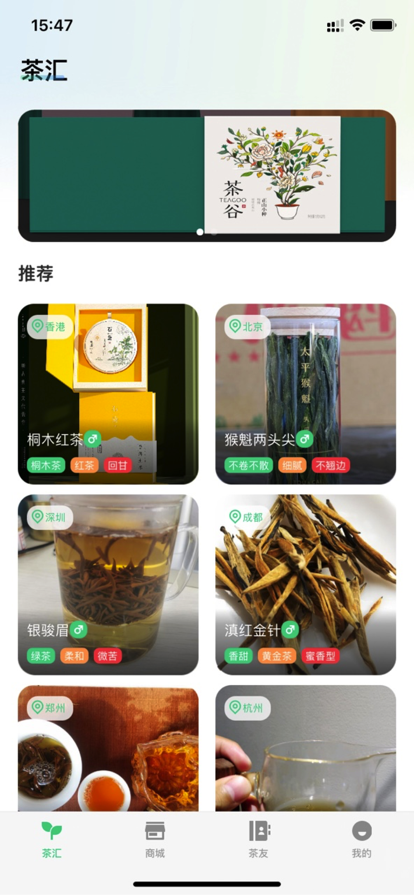 茶品汇
