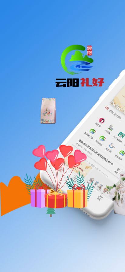 云阳礼好