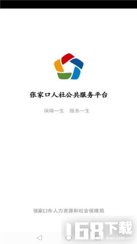 张家口人社