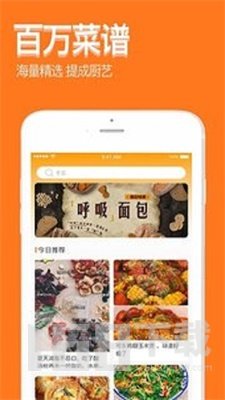 厨房食谱大全