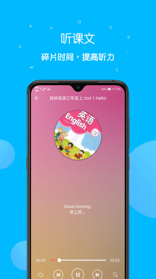 课本点读通软件
