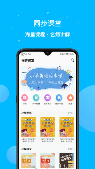 课本点读通软件
