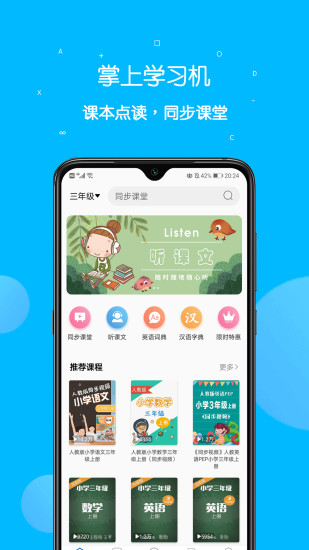 课本点读通软件