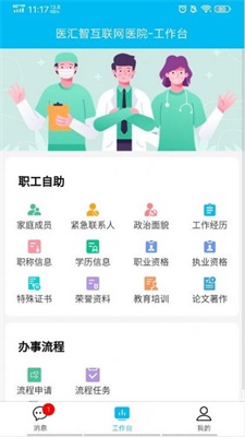 医院运营助手