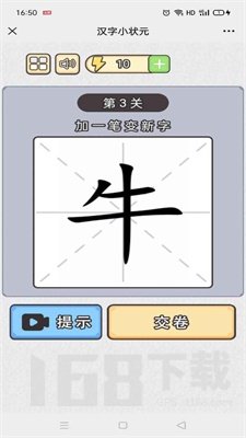 汉字小状元