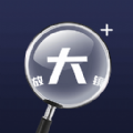 天天图文放大镜 