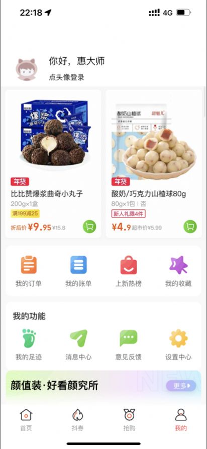 惠大师