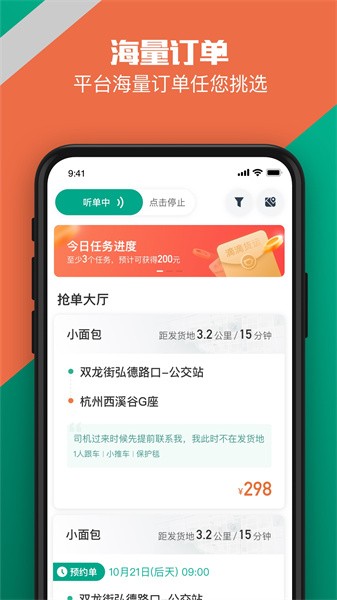 滴滴货运版司机端