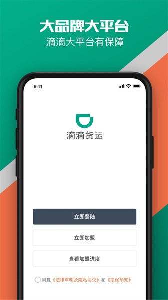 滴滴货运版司机端