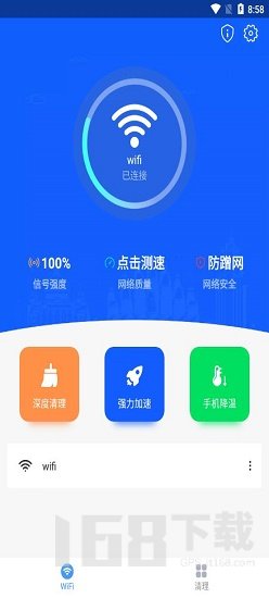 飞速WIFI无限畅连