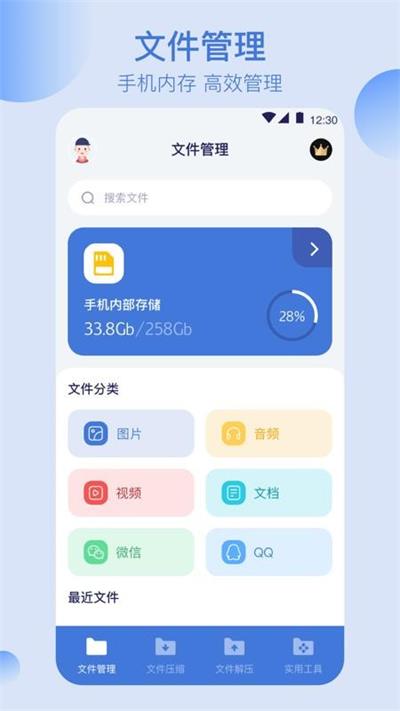全能文件管理器