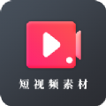 短视频素材之家 