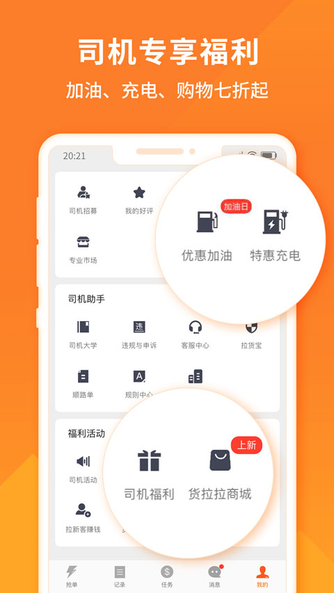 货拉拉司机版跑腿