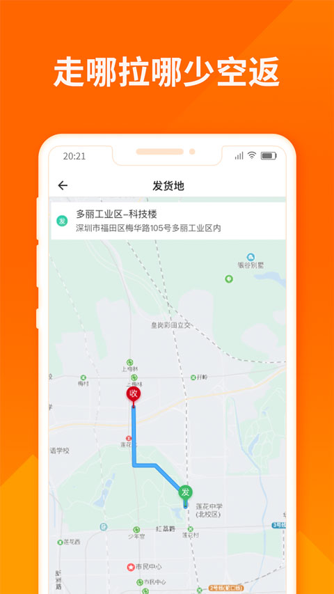 货拉拉司机版跑腿