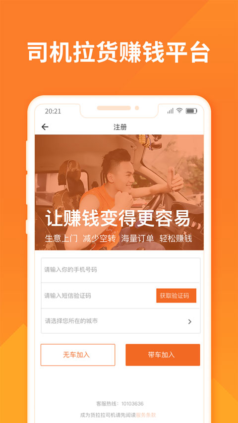 货拉拉司机版跑腿