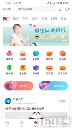 贝壳养育