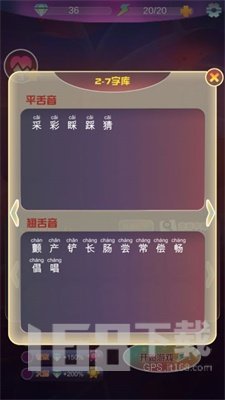 平翘舌细胞保卫战