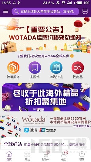 wotada全球买手